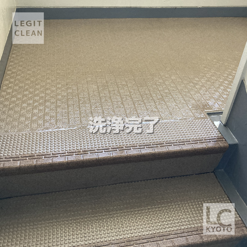 団地の階段洗浄後