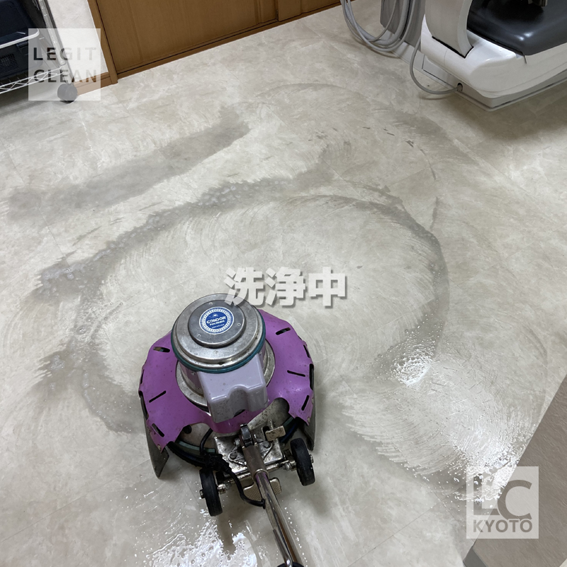 嵐山の歯科医院さま床洗浄中