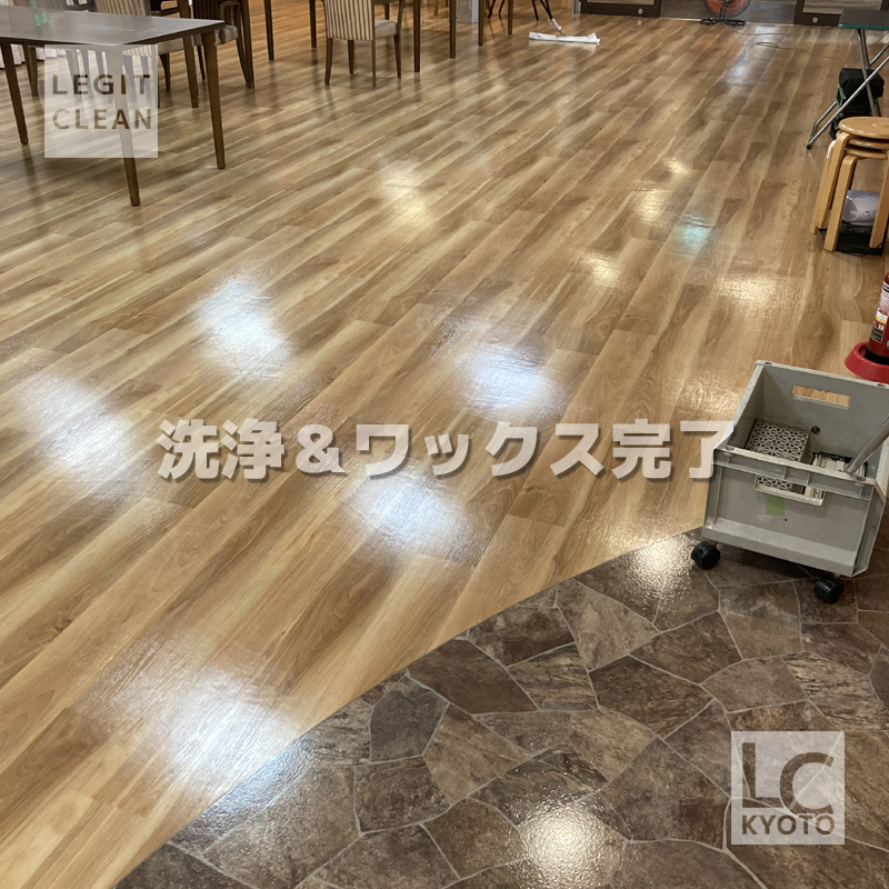 伏見区の福祉施設さま床ワックス仕上げB
