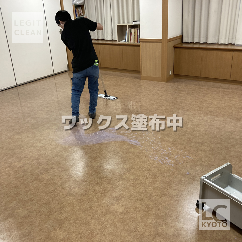 ワックス塗布中