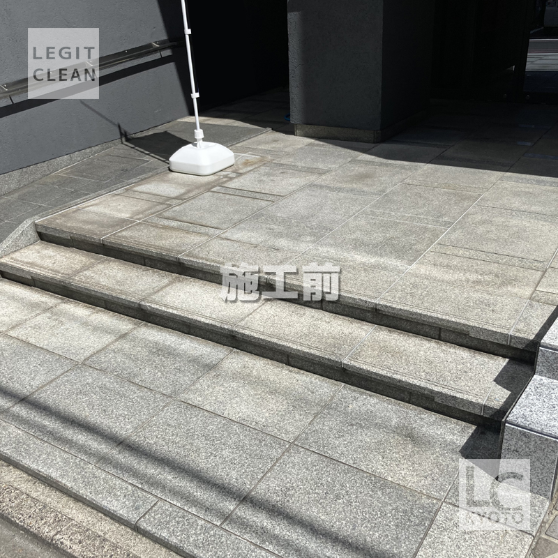 クリーニング前の御影石