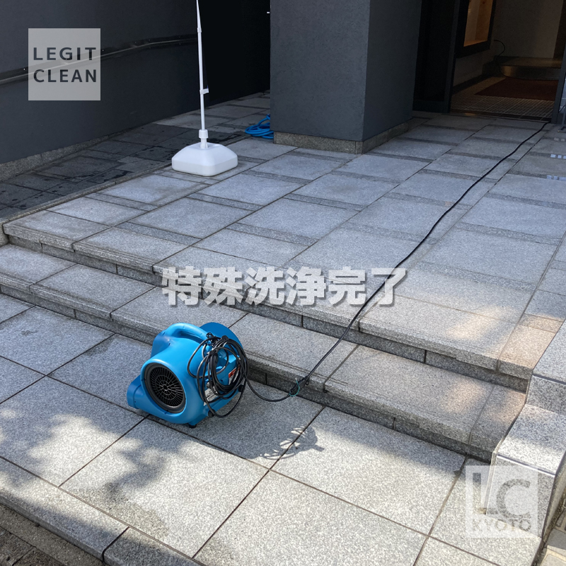 クリーニング後の御影石