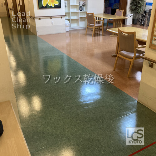 大阪市の福祉施設さま床洗浄後、ワックス塗布乾燥後