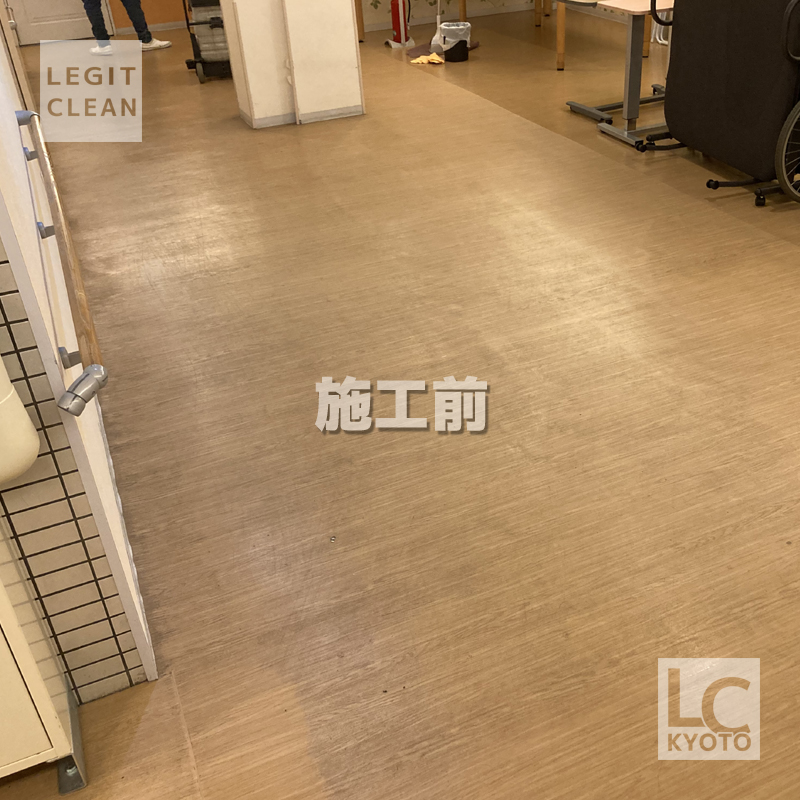 福祉店舗さま床洗浄前