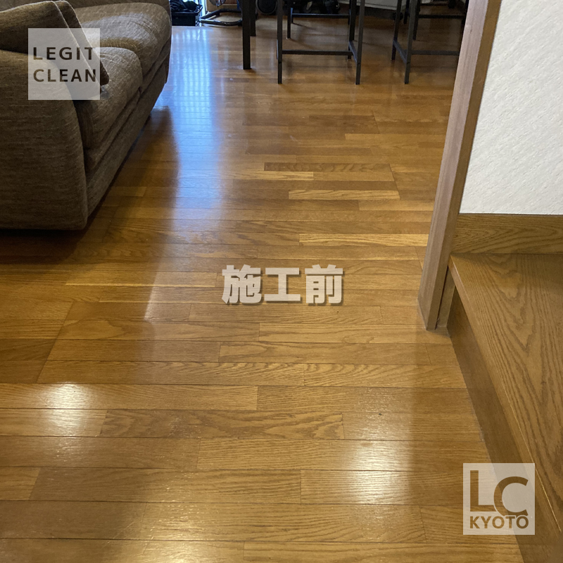 フローリング・ワックス剥離前