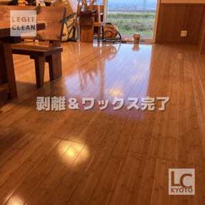 リビングワックス塗布完了