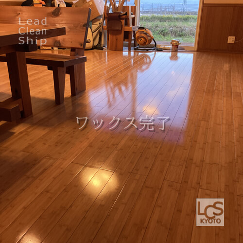 リビングワックス塗布完了