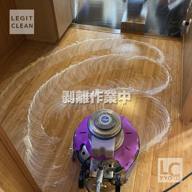 フローリング剥離作業中