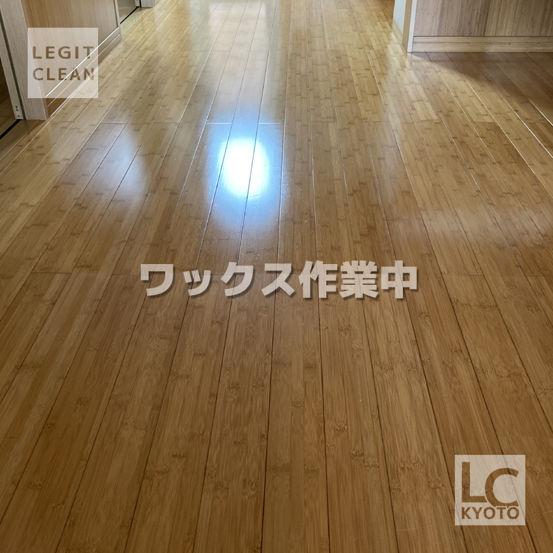 フローリングワックス塗布作業中