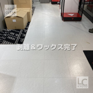 京都市南区のバイクショップさま剥離洗浄ワックス完了後３