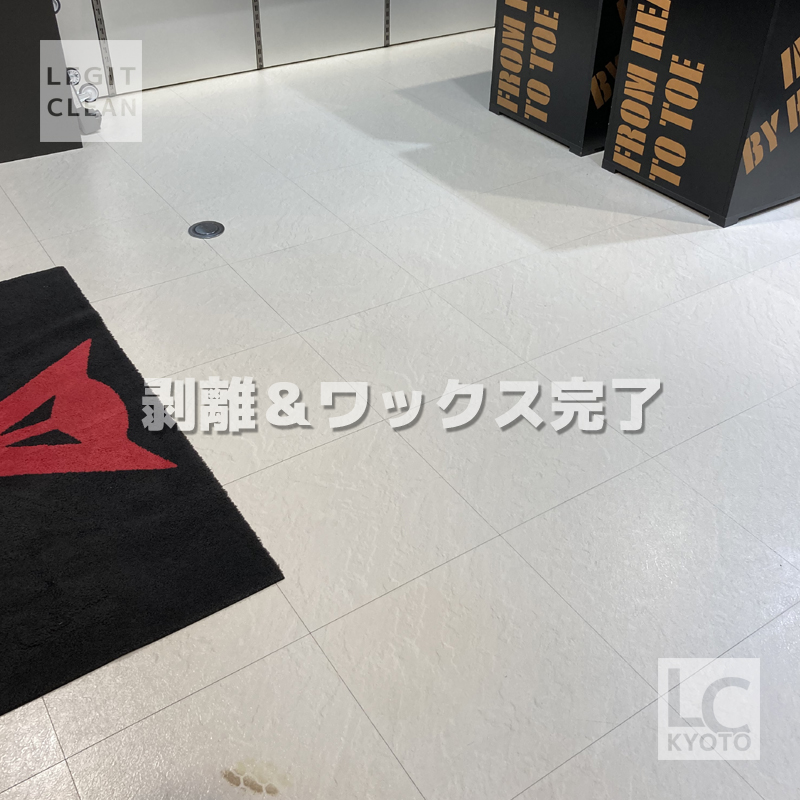 京都市南区のバイクショップさま剥離洗浄ワックス完了後２