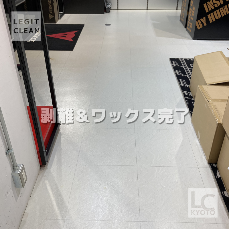 京都市南区のバイクショップさま剥離洗浄ワックス完了後１