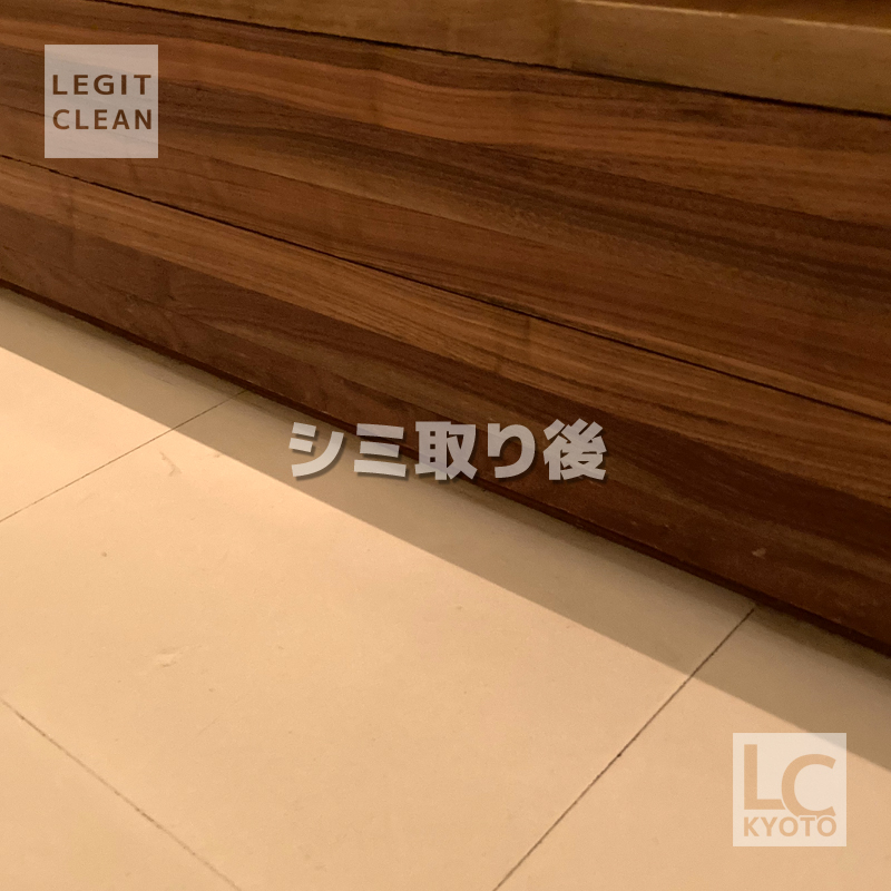 石材のしみ抜き後写真１