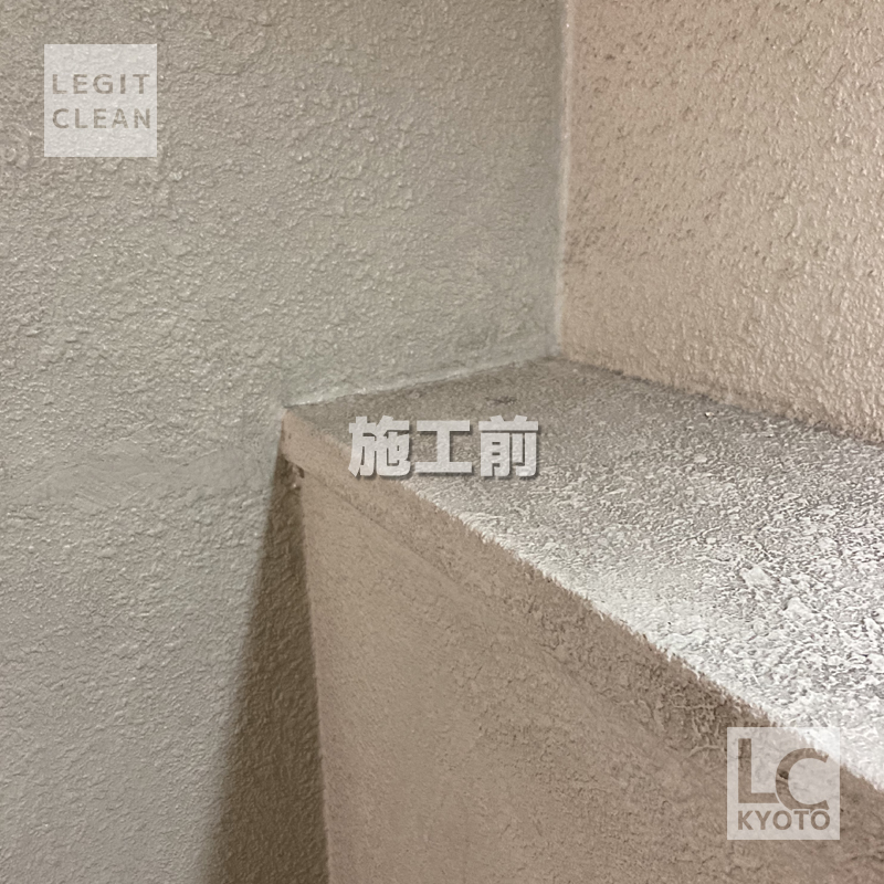 京都市中京区マンション・アパート施設の壁施工前３