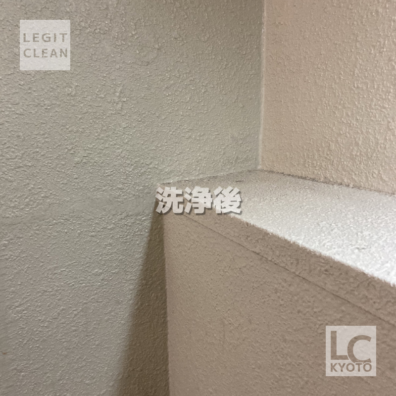 京都市中京区マンション・アパート施設の壁洗浄後３
