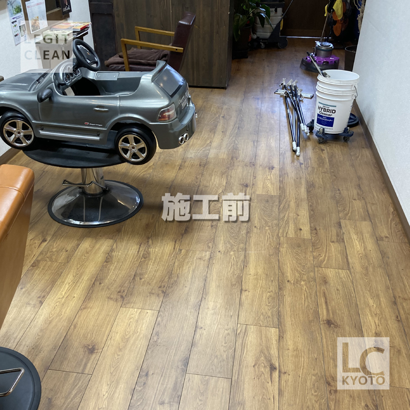 京都市右京区の美容室さま床洗浄ワックス施工前
