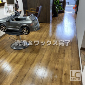 京都市右京区の美容室さま床洗浄ワックス施工完了