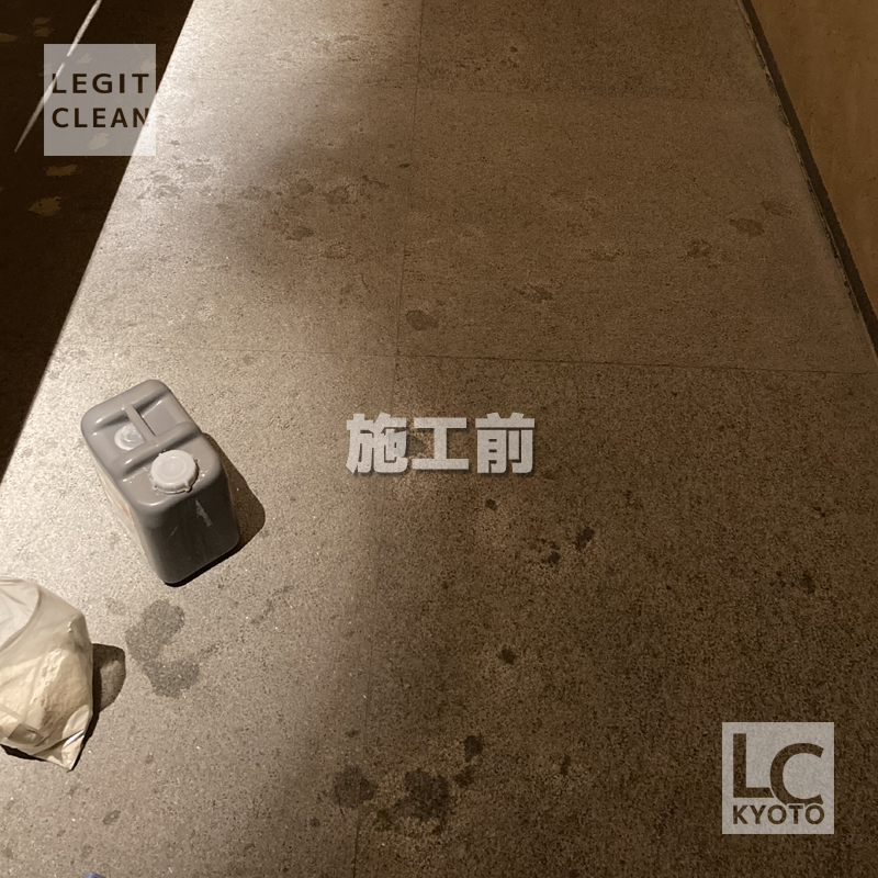 庵治石のしみ抜き施工前2