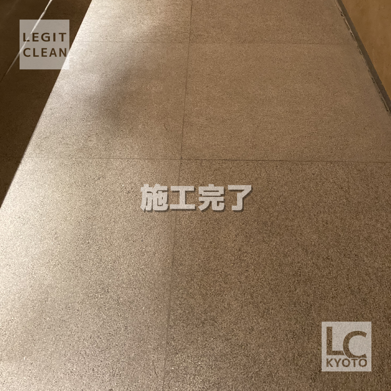 庵治石のしみ抜き施工完了2