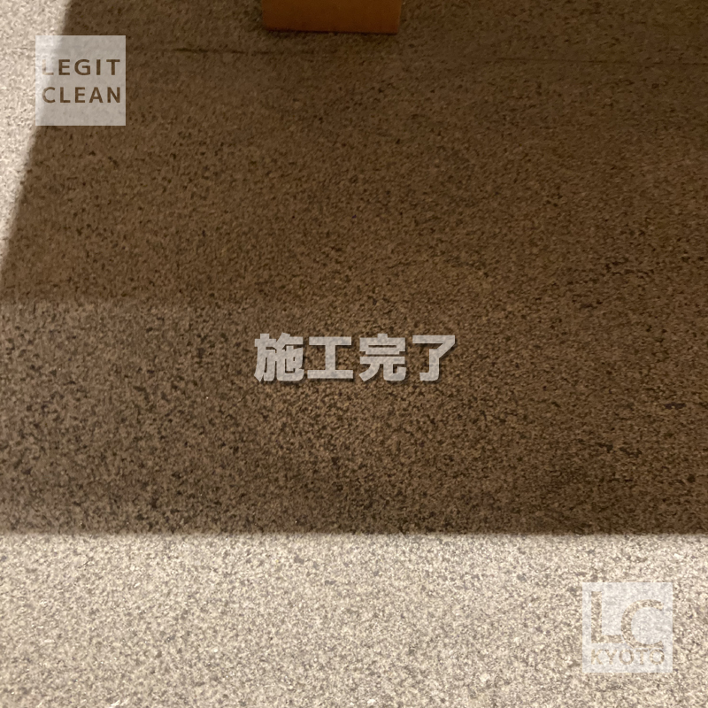 庵治石のしみ抜き施工完了4