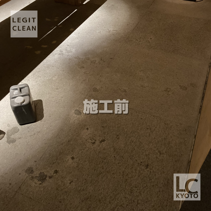 庵治石のしみ抜き施工前