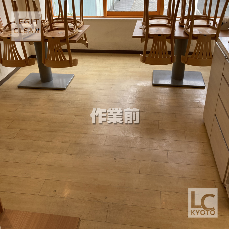 京都市中京区のカフェ店舗さま：剥離作業前２