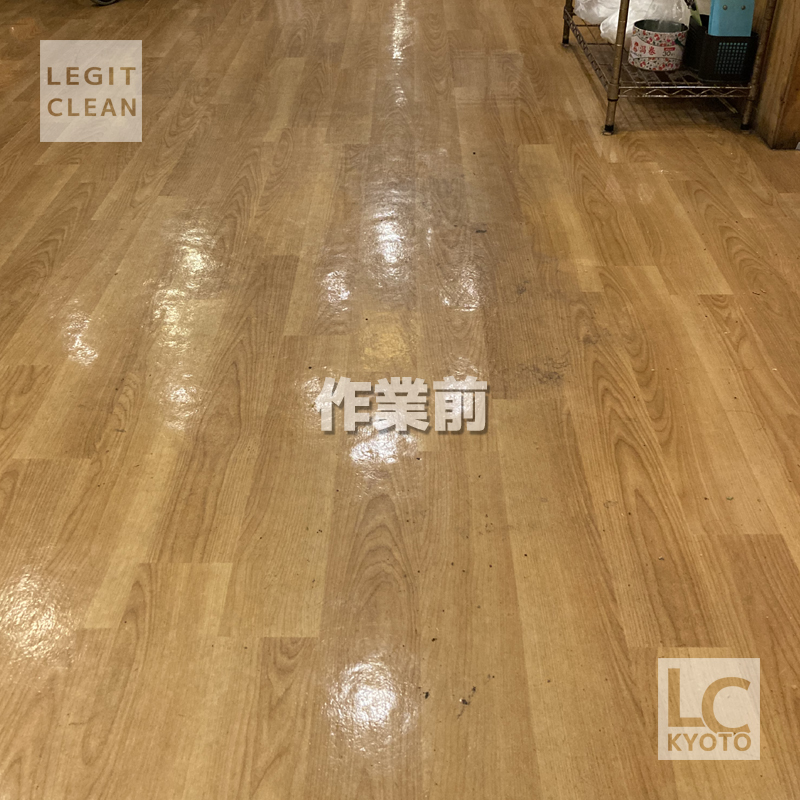 京都市中京区の居酒屋店舗さま床洗浄前2