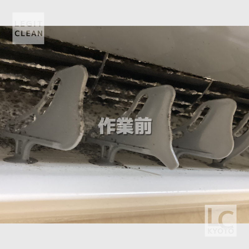 エアコン洗浄前：京都市北区