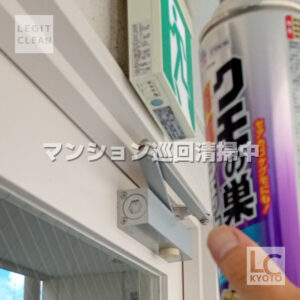 京都市で巡回清掃：蜘蛛の巣除去スプレー